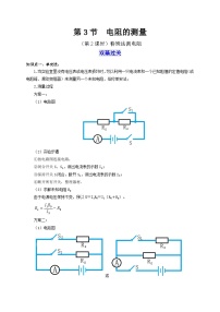 初中物理人教版（2024）九年级全册（2024）第3节 电阻的测量第2课时课后作业题