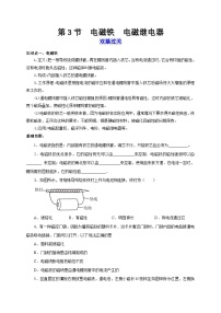 初中物理人教版（2024）九年级全册（2024）第3节 电磁铁 电磁继电器课时训练