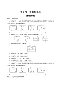 初中物理人教版(2024)九年级全册串联和并联一课一练