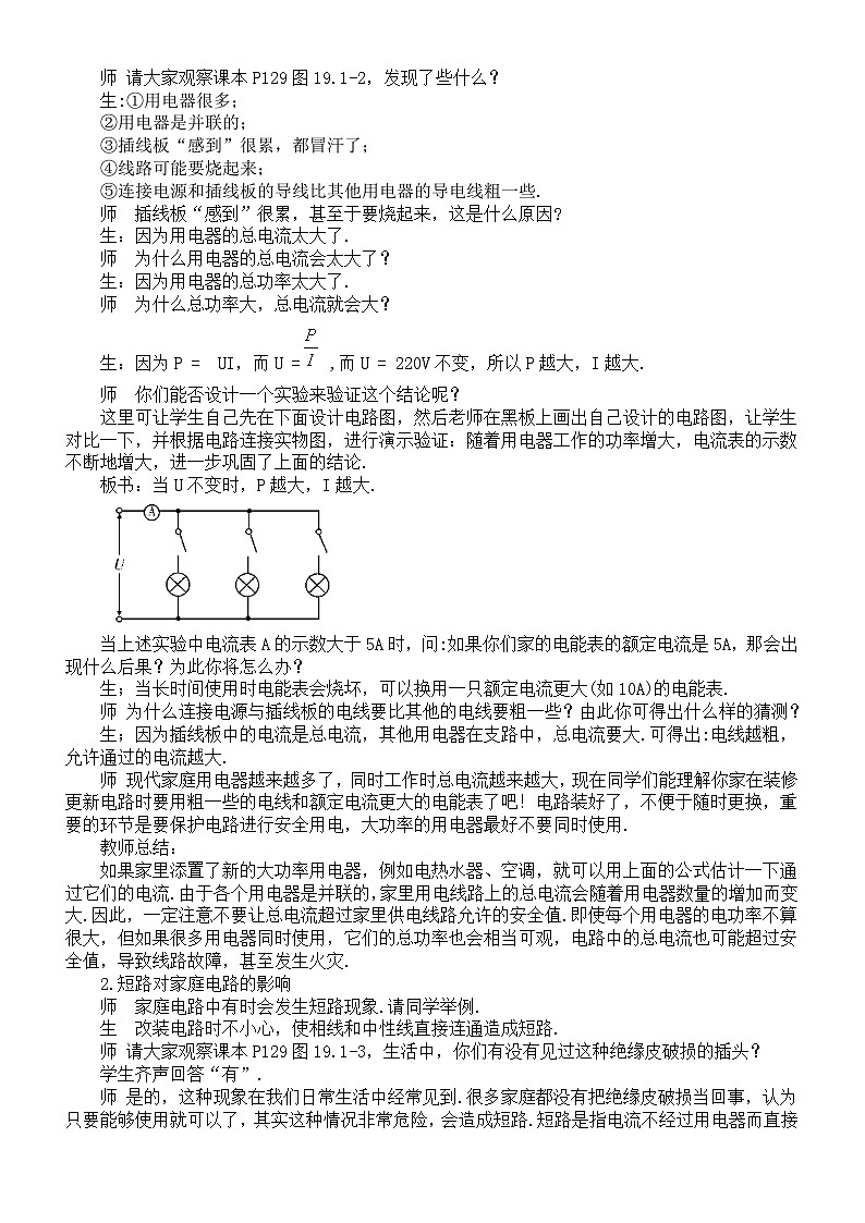 初中物理新人教版九年级全册第十九章第一节安全用电教案(2026春)第2页