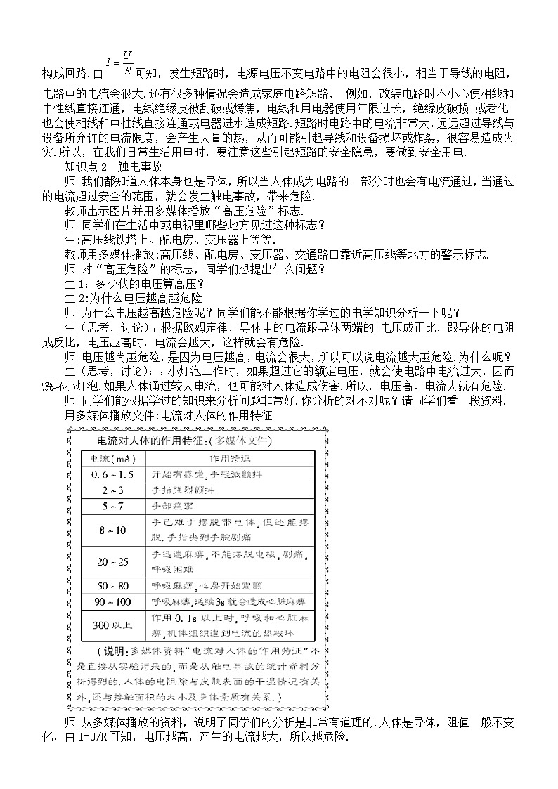 初中物理新人教版九年级全册第十九章第一节安全用电教案(2026春)第3页