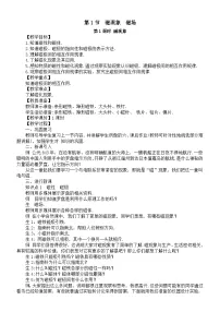 初中物理人教版(2024)九年级全册(2024)第1节 磁现象 磁场教学设计
