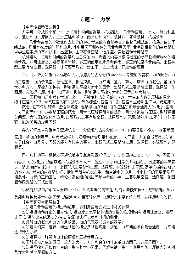 初中物理新人教版2026届中考专题总复习专题二 力学教案(2026春)第1页