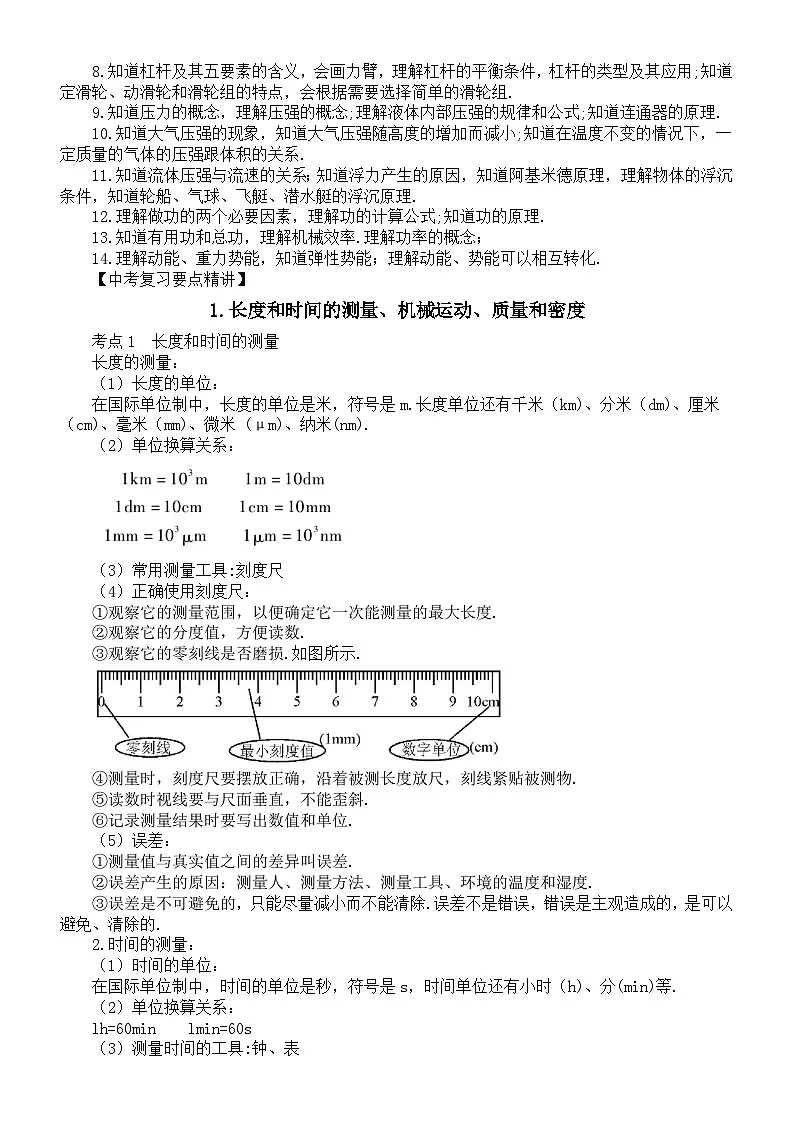 初中物理新人教版2026届中考专题总复习专题二 力学教案(2026春)第2页