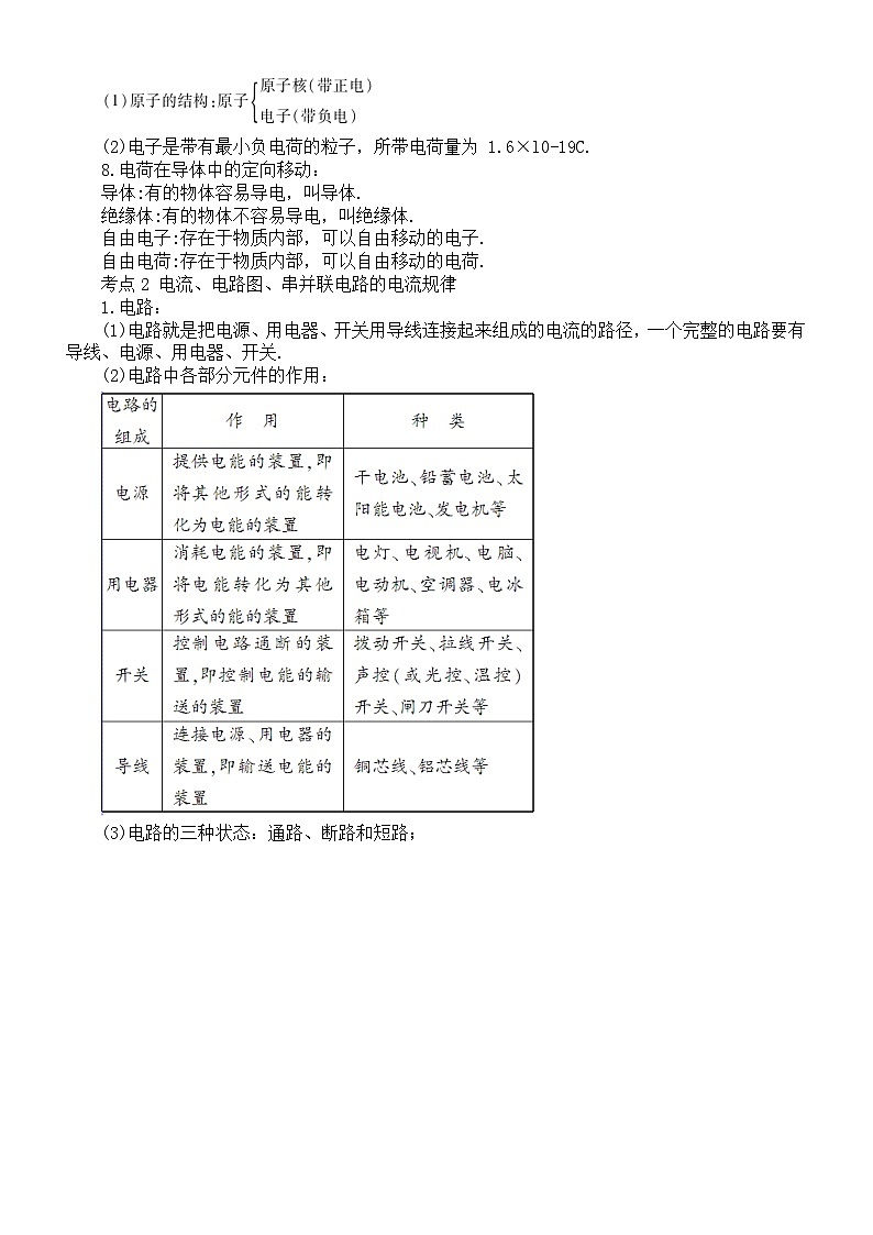 初中物理新人教版2026届中考专题总复习专题四 电学教案(2026春)第2页
