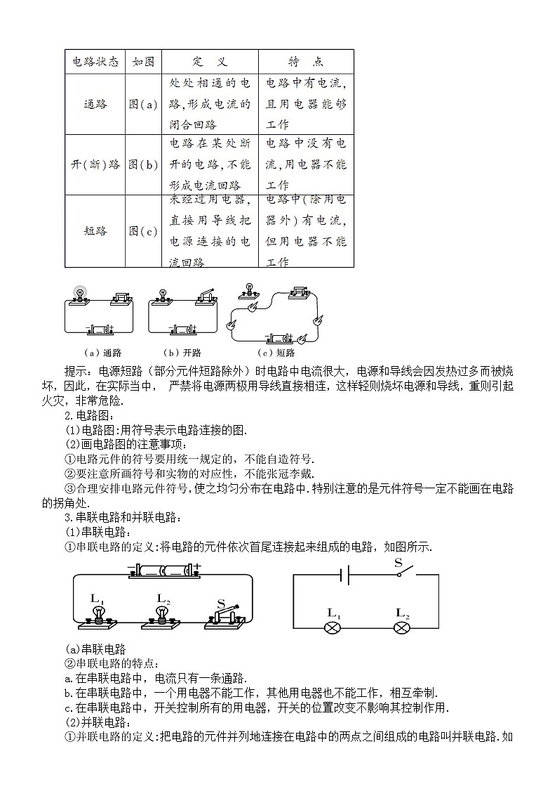 初中物理新人教版2026届中考专题总复习专题四 电学教案(2026春)第3页
