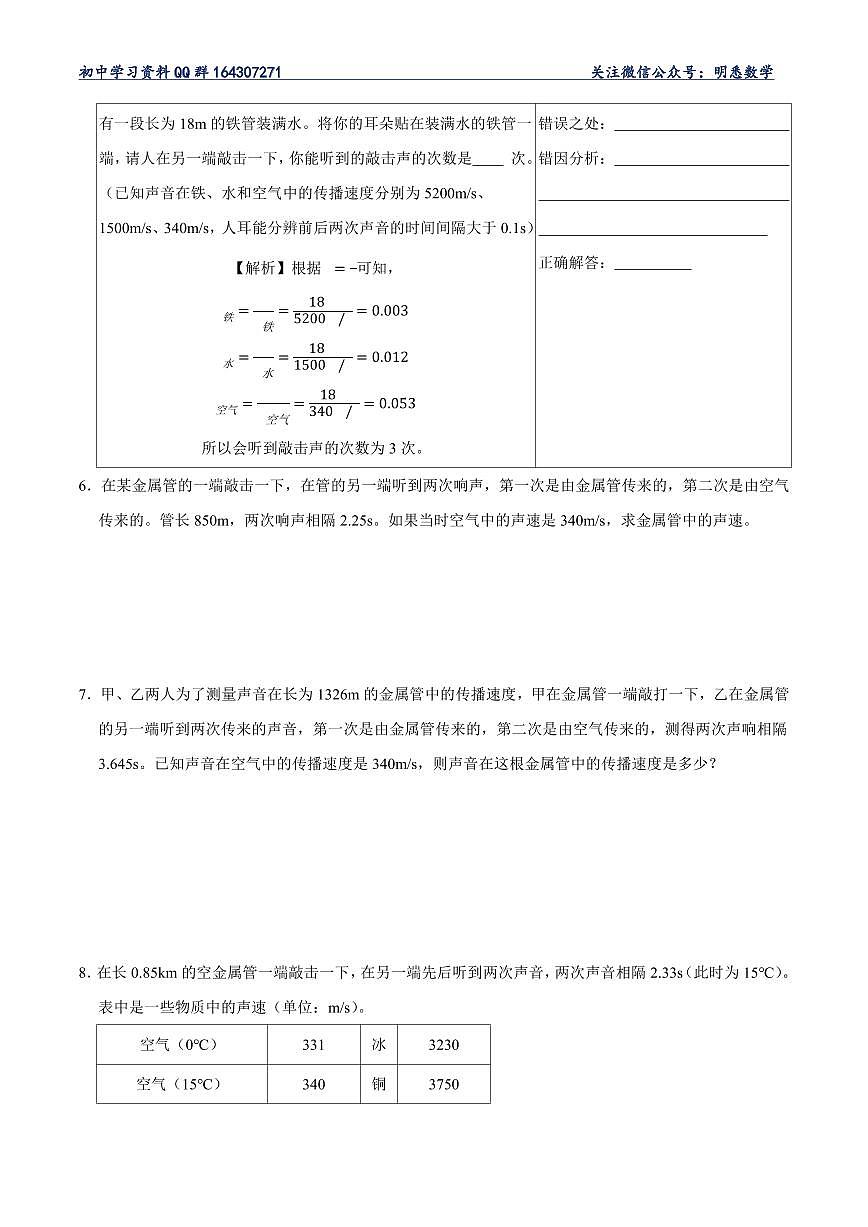 【25八上】物理 备考重难点训练专题2 声音的计算(原卷版)第2页