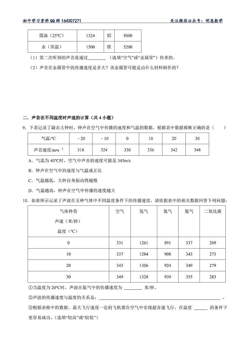 【25八上】物理 备考重难点训练专题2 声音的计算(原卷版)第3页