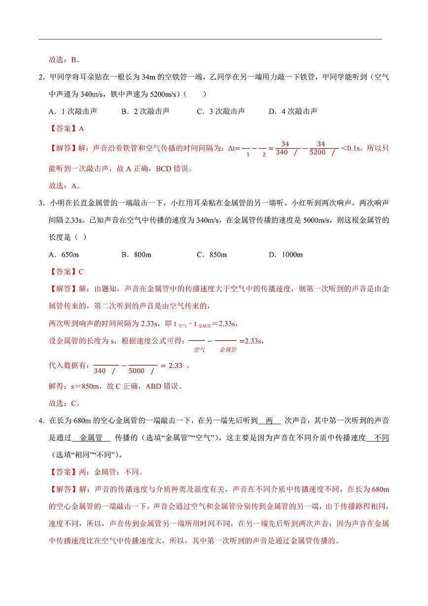 【25八上】物理 备考重难点训练专题2 声音的计算(解析版)第2页
