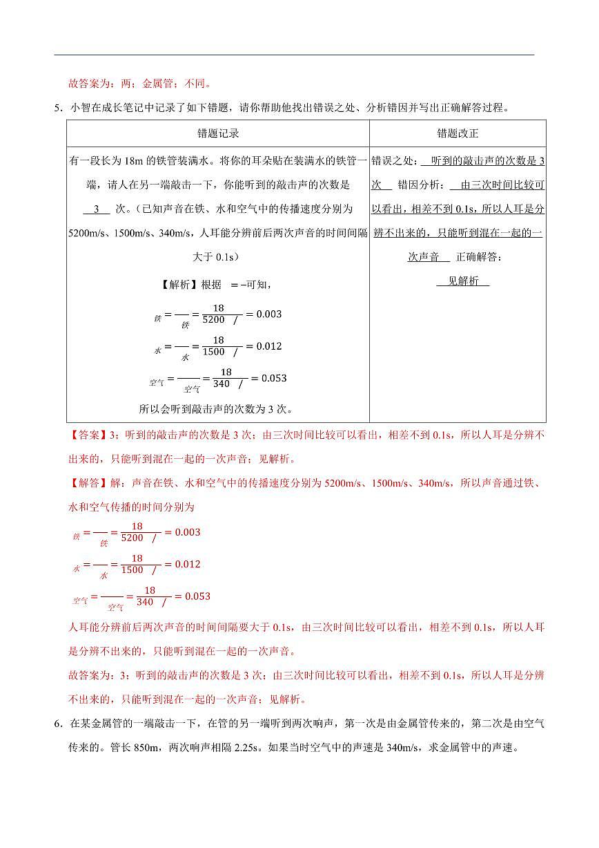 【25八上】物理 备考重难点训练专题2 声音的计算(解析版)第3页