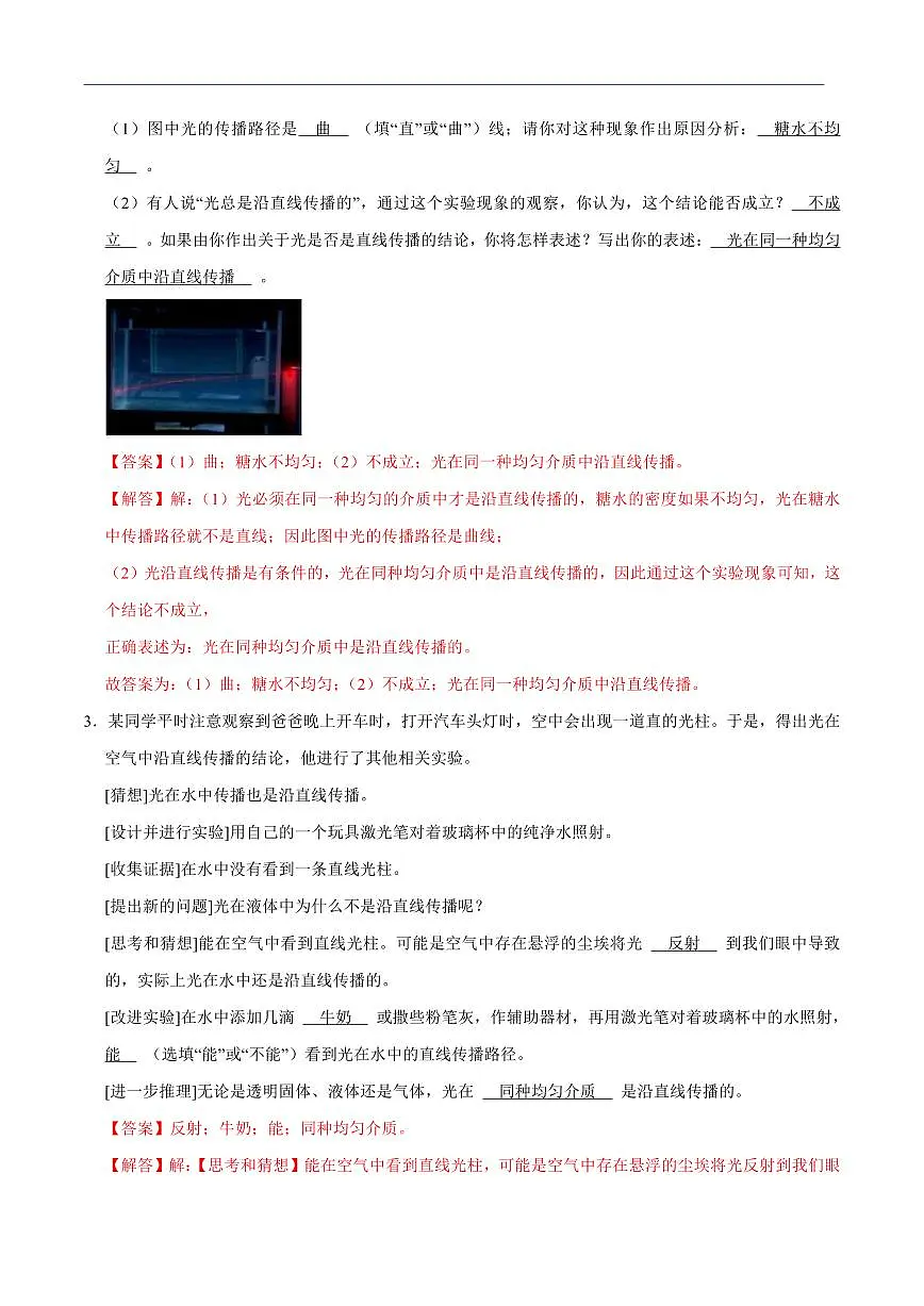 【25八上】物理 备考重难点训练专题5 光现象相关实验探究(解析版)第2页