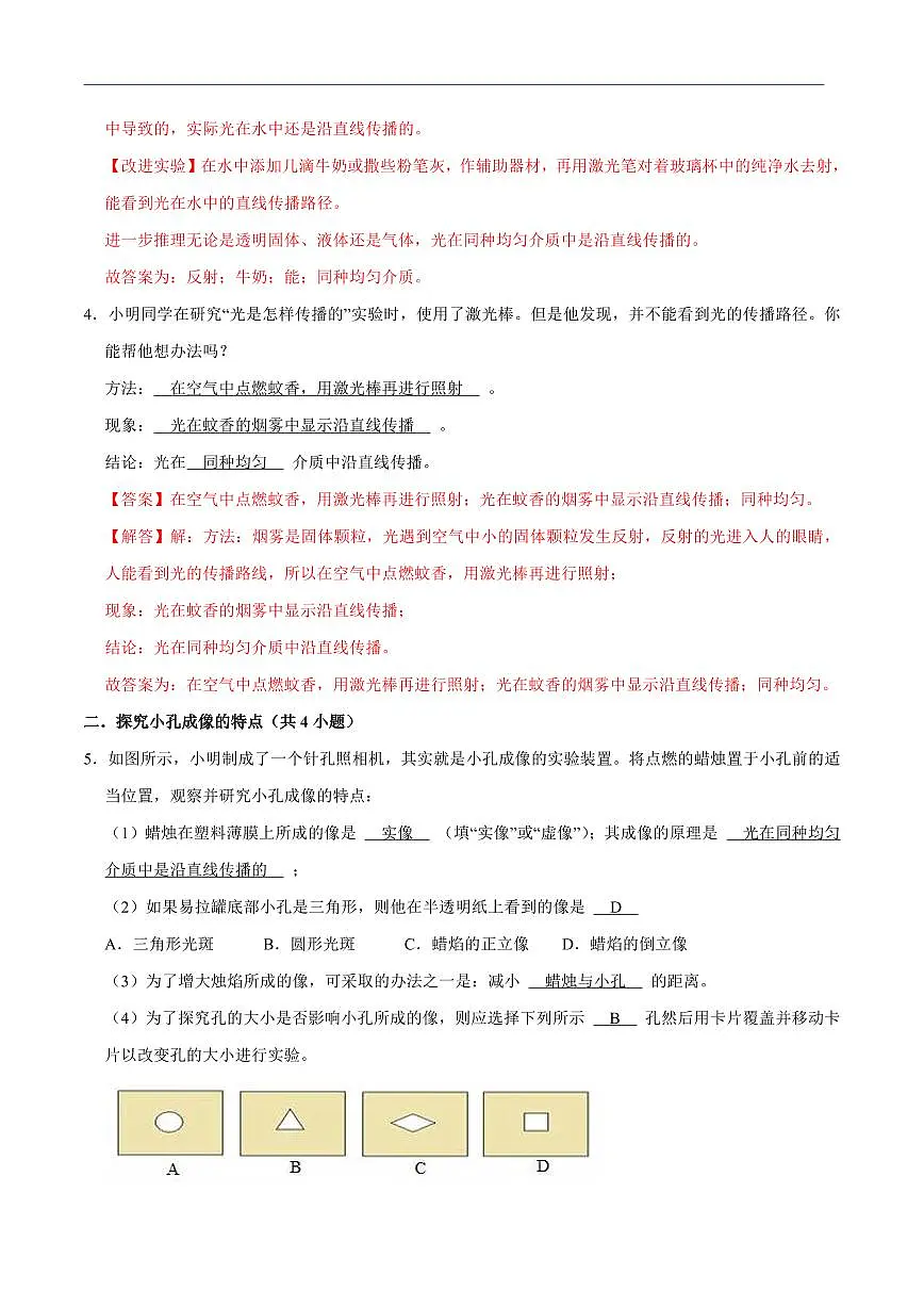 【25八上】物理 备考重难点训练专题5 光现象相关实验探究(解析版)第3页