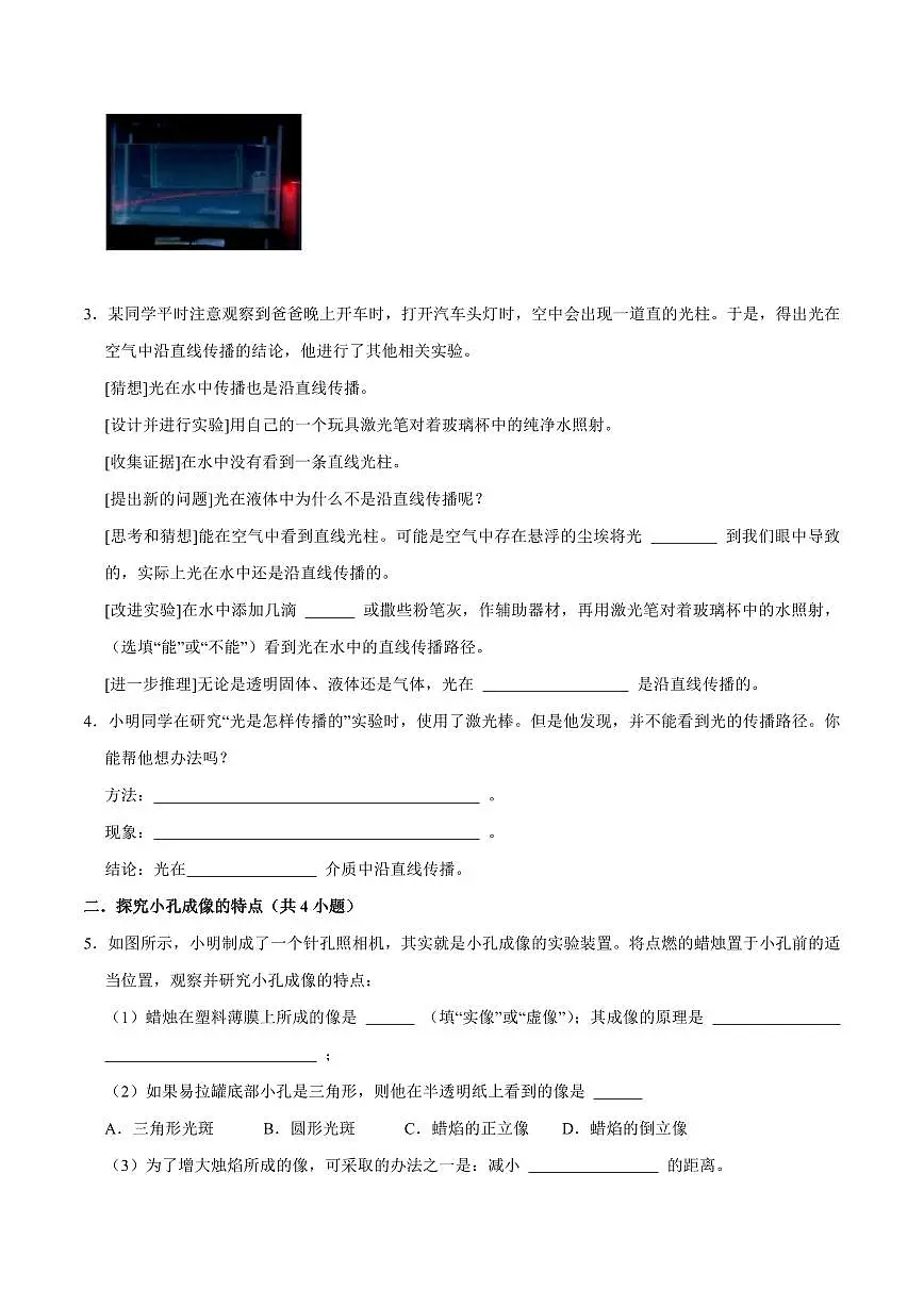 【25八上】物理 备考重难点训练专题5 光现象相关实验探究(原卷版)第2页