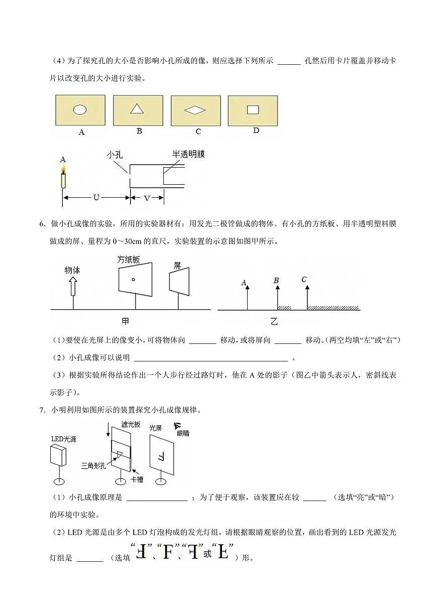 【25八上】物理 备考重难点训练专题5 光现象相关实验探究(原卷版)第3页