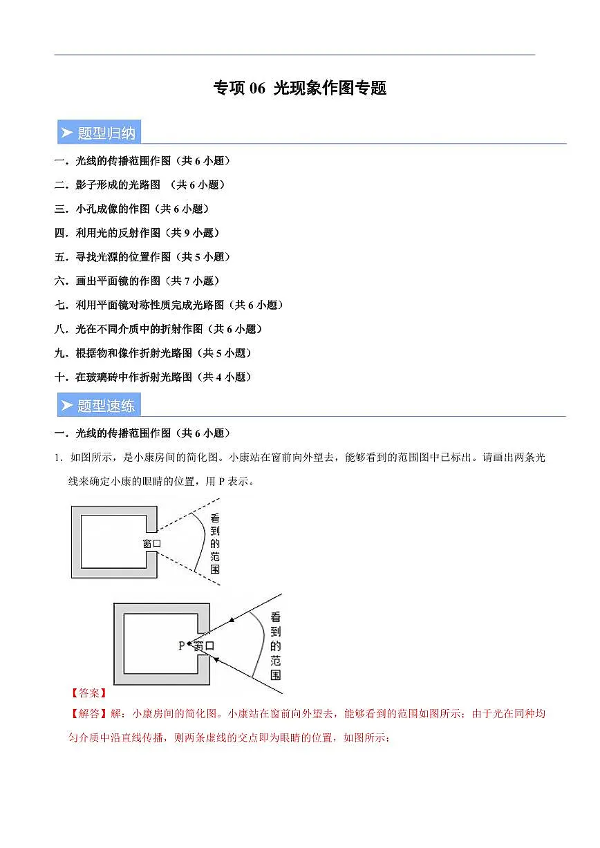 【25八上】物理 备考重难点训练专题6 光现象作图专题(解析版)第1页