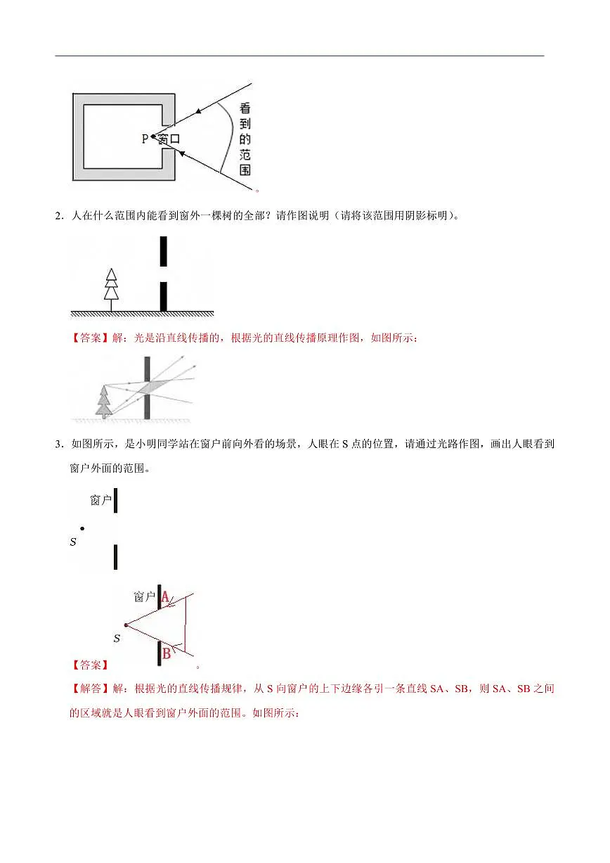 【25八上】物理 备考重难点训练专题6 光现象作图专题(解析版)第2页