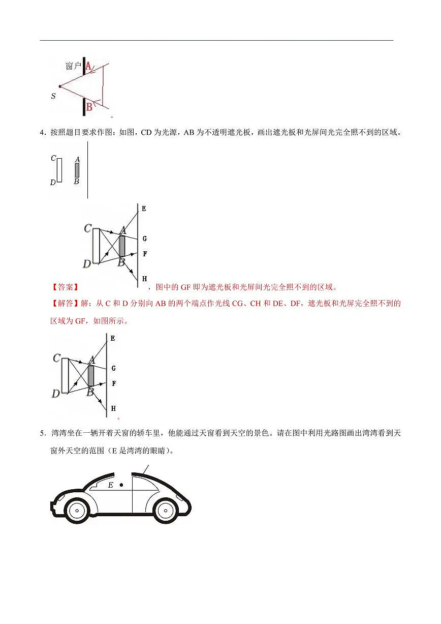 【25八上】物理 备考重难点训练专题6 光现象作图专题(解析版)第3页