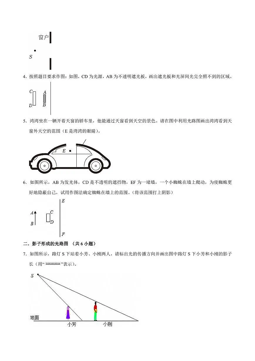 【25八上】物理 备考重难点训练专题6 光现象作图专题(原卷版)第2页