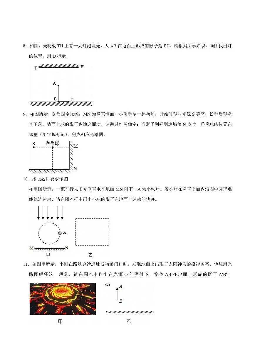 【25八上】物理 备考重难点训练专题6 光现象作图专题(原卷版)第3页
