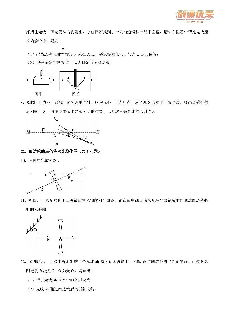 【25八上】物理 备考重难点训练专题7 透镜及其应用作图与实验专题(原卷版)第3页