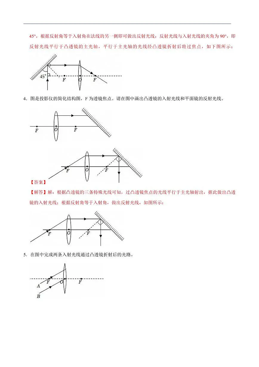 【25八上】物理 备考重难点训练专题7 透镜及其应用作图与实验专题(解析版)第3页