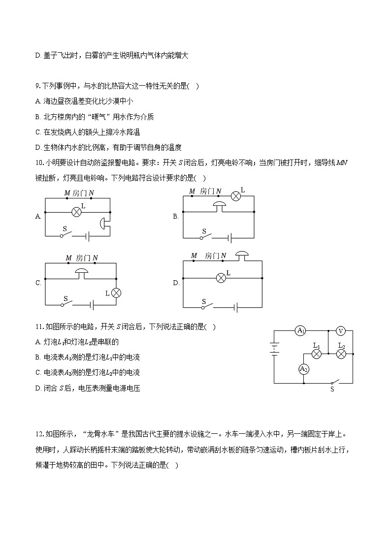 2025-2026学年江苏省无锡市江南中学九年级(上)期中物理试卷(含答案+解析)第3页