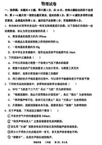 辽宁省鞍山市华育外国语实验学校2025-2026学年八年级上学期12月月考物理试题