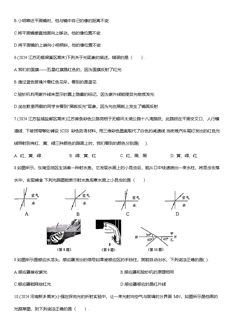 专项复习提优 (四) 光现象练习 (含答案)2025-2026学年人教版(2024)八年级物理上册第2页