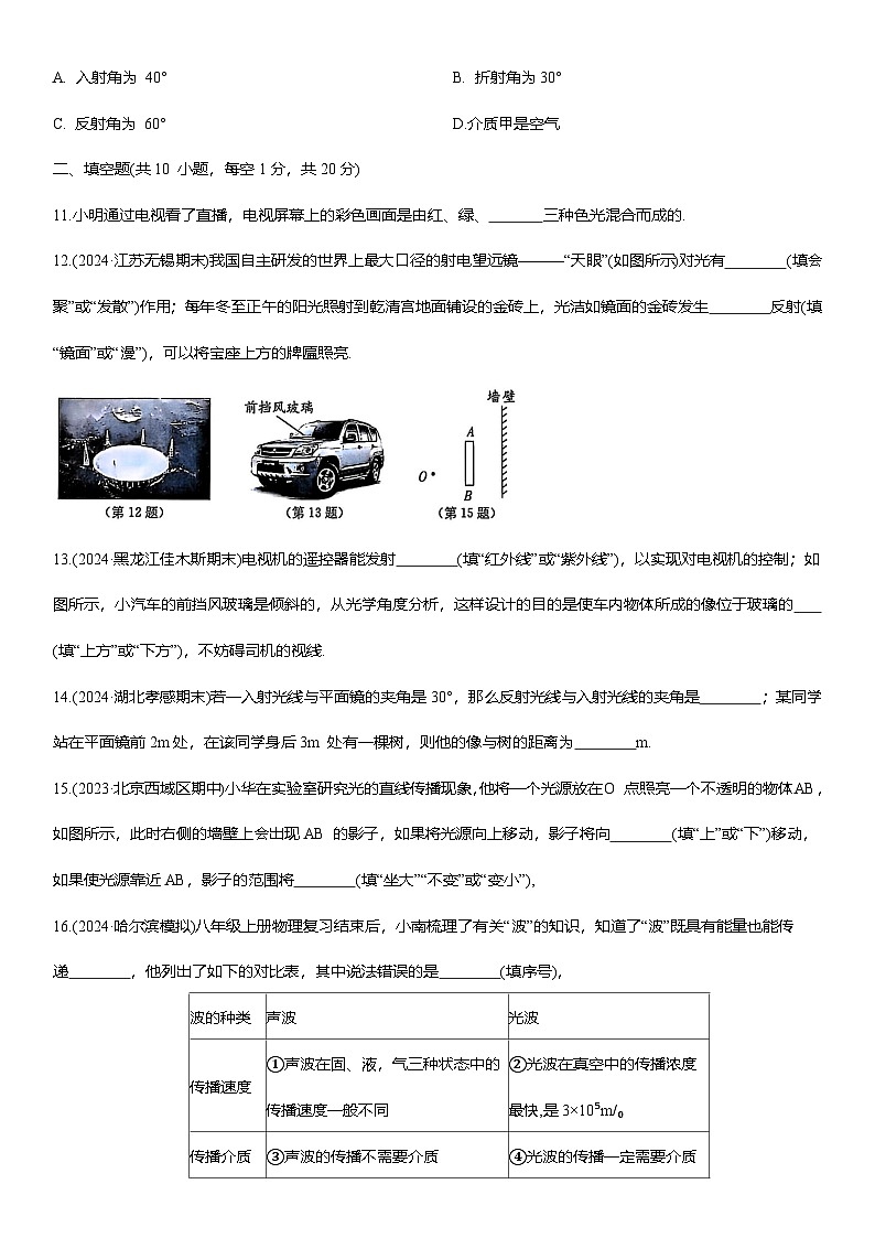 专项复习提优 (四) 光现象练习 (含答案)2025-2026学年人教版(2024)八年级物理上册第3页