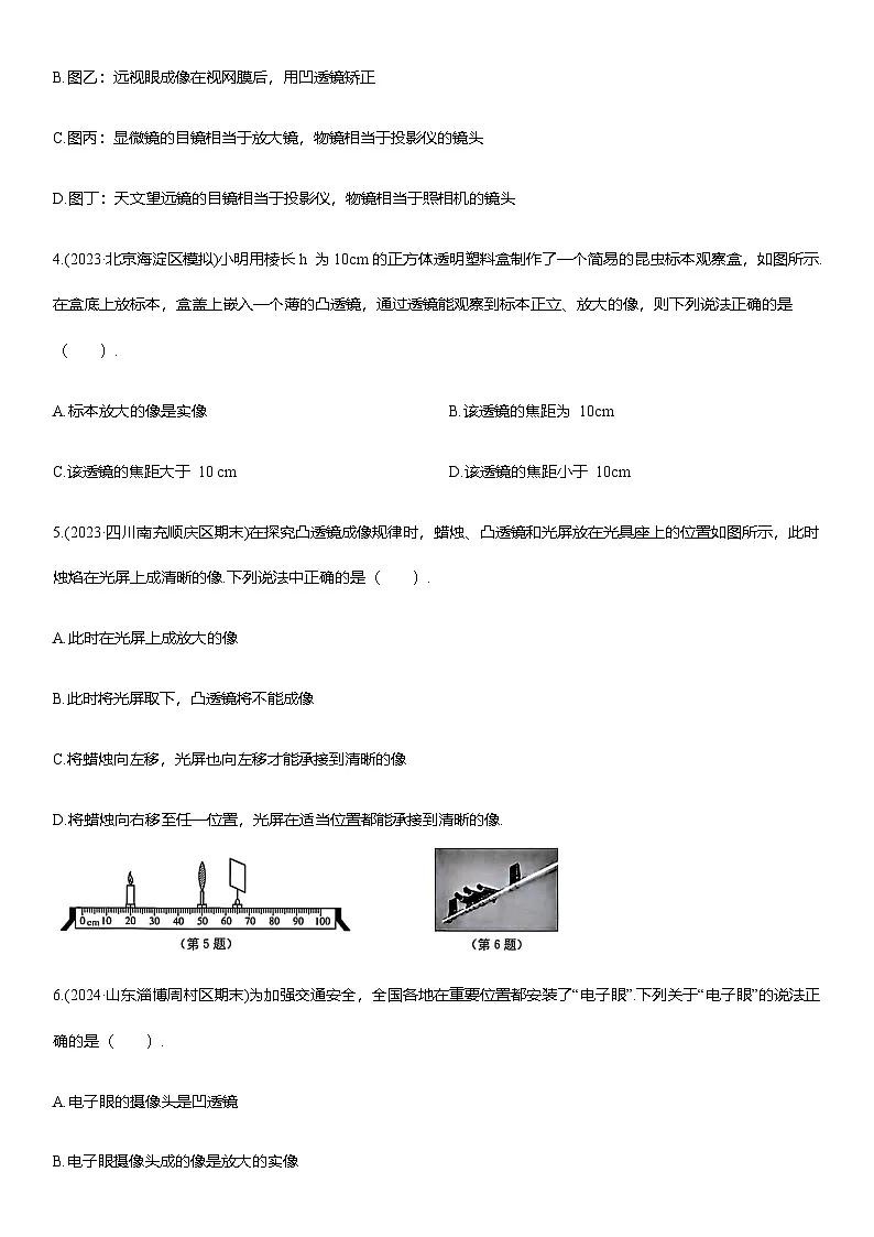 第五章透镜及其应用 提优测评卷(A)(含解析)2025-2026学年人教版(2024)八年级物理上册第2页