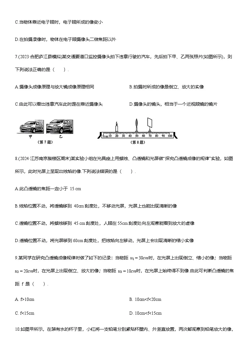 第五章透镜及其应用 提优测评卷(A)(含解析)2025-2026学年人教版(2024)八年级物理上册第3页