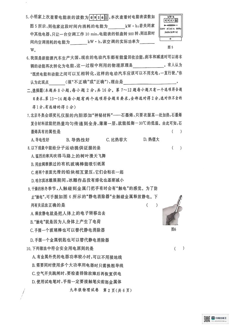 河南省郑州市九校联考2024-2025学年九年级上学期1月期末物理试题第2页