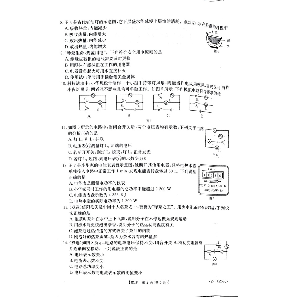 河南省商丘市虞城县2024-2025学年九年级上学期1月期末物理试题第2页