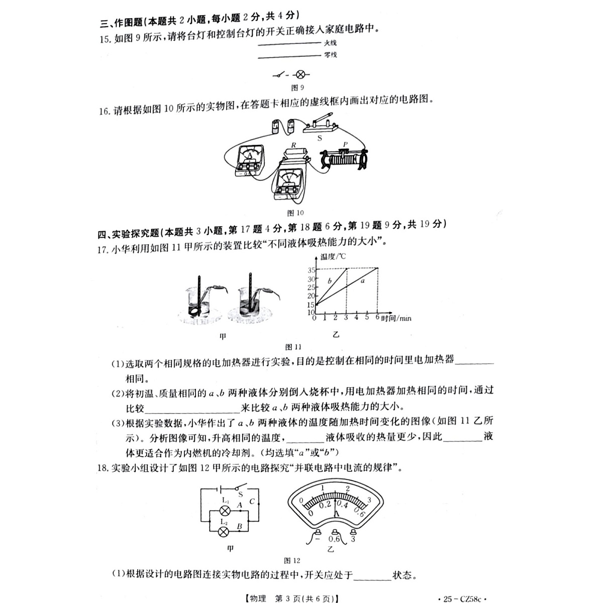 河南省商丘市虞城县2024-2025学年九年级上学期1月期末物理试题第3页