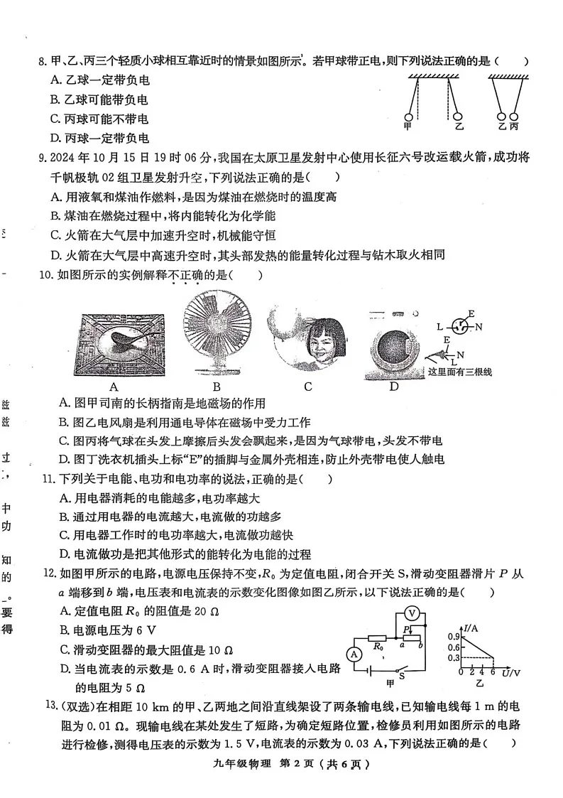 河南省周口市郸城县名校联考2024-2025学年九年级上学期1月期末物理试题第2页
