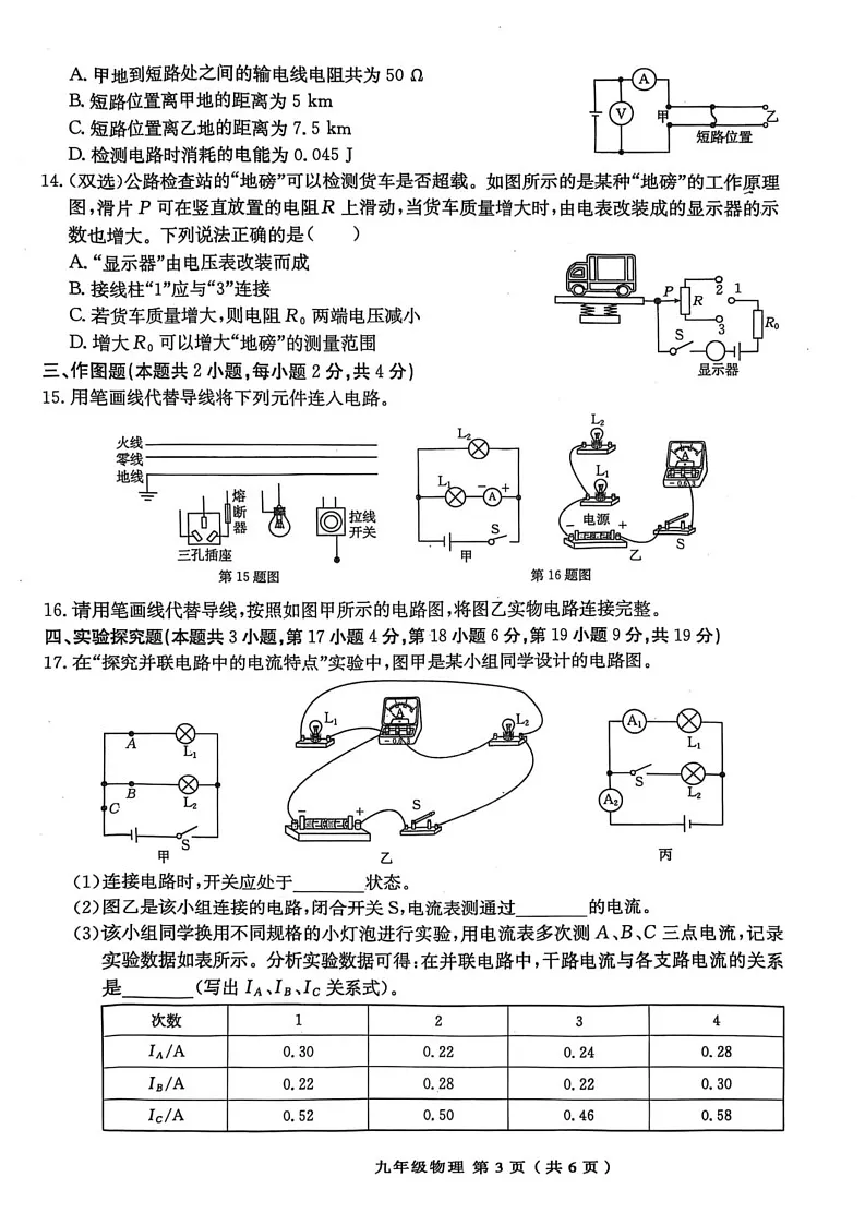 河南省周口市郸城县名校联考2024-2025学年九年级上学期1月期末物理试题第3页