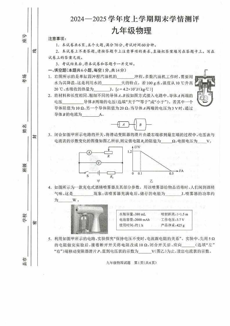 河南省驻马店市平舆县2024-2025学年度九年级上学期1月期末学情测评物理试题第1页