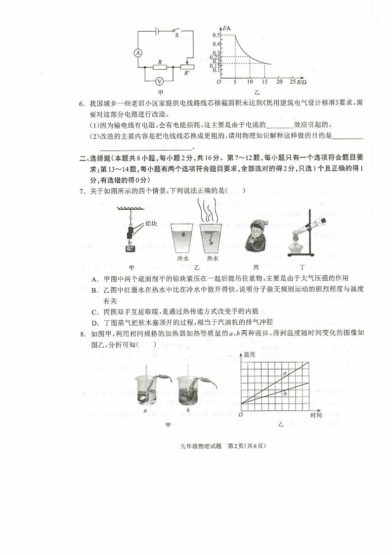河南省驻马店市平舆县2024-2025学年度九年级上学期1月期末学情测评物理试题第2页
