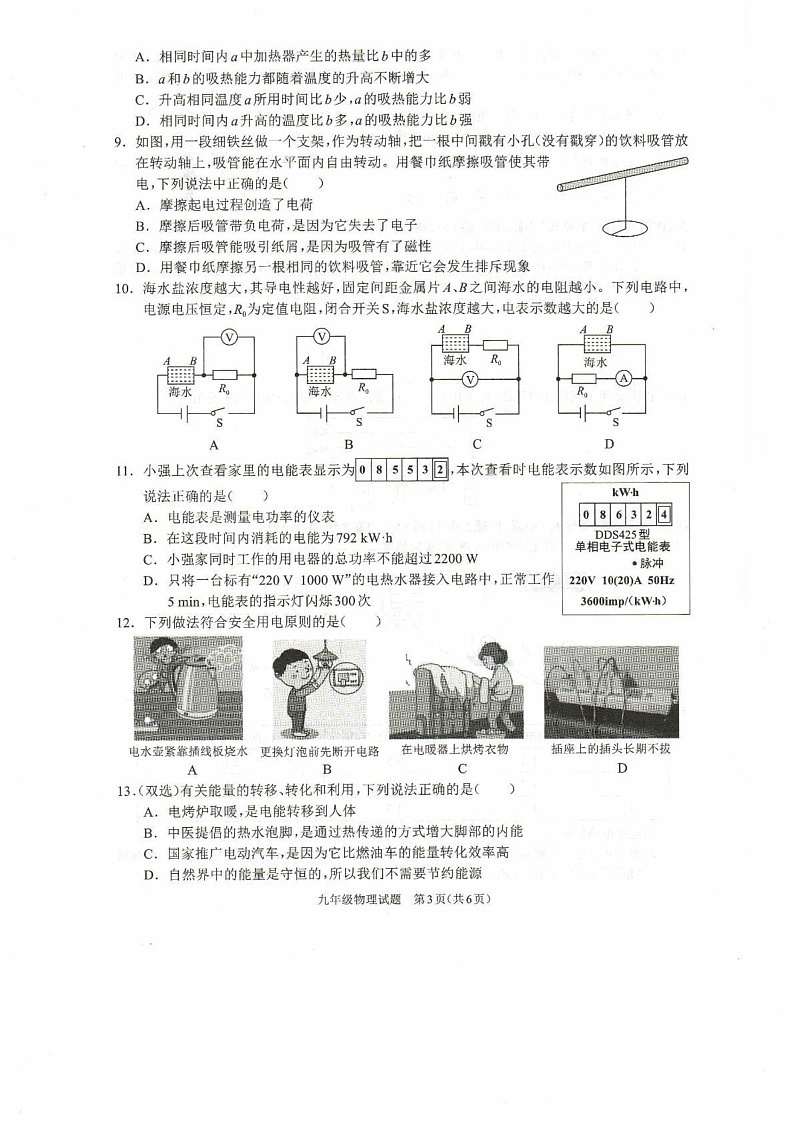 河南省驻马店市平舆县2024-2025学年度九年级上学期1月期末学情测评物理试题第3页