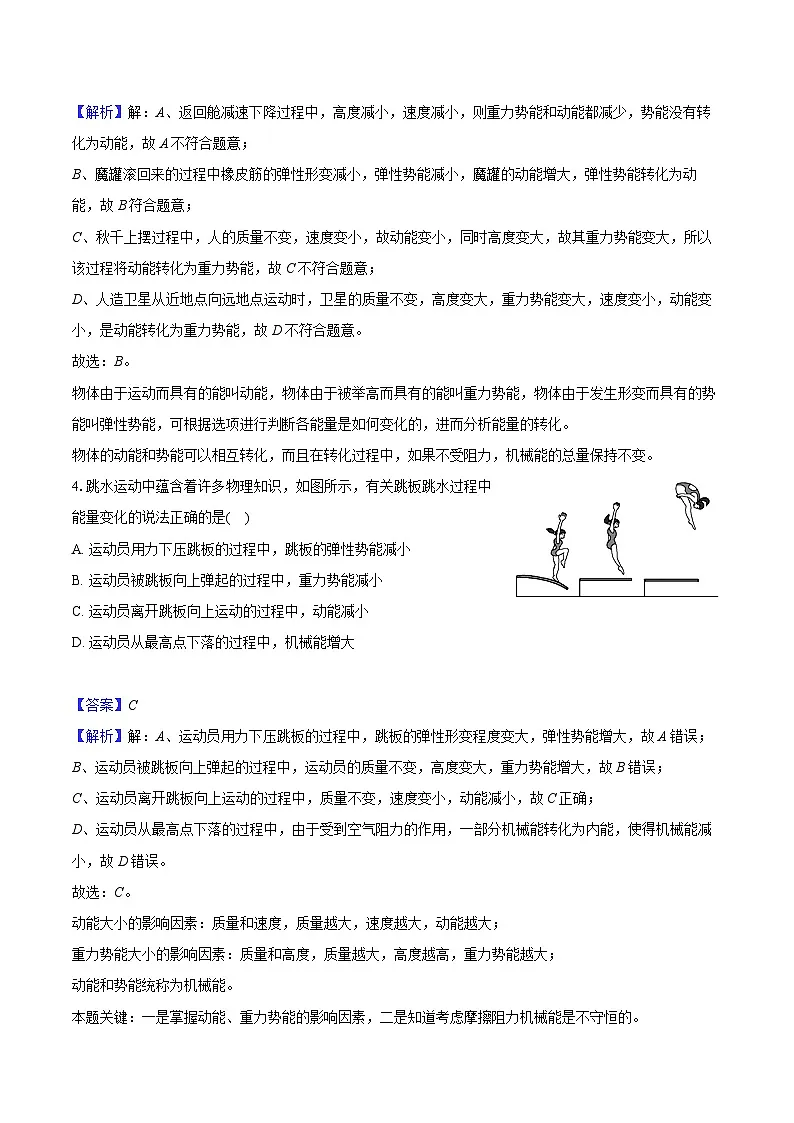 2026届初中物理中考复习一轮专题:动能、势能及其相互转化-练习(含答案+解析)第3页