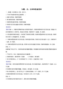 2026届初中物理中考复习一轮专题:功、功率和机械效率-练习(含答案+解析)