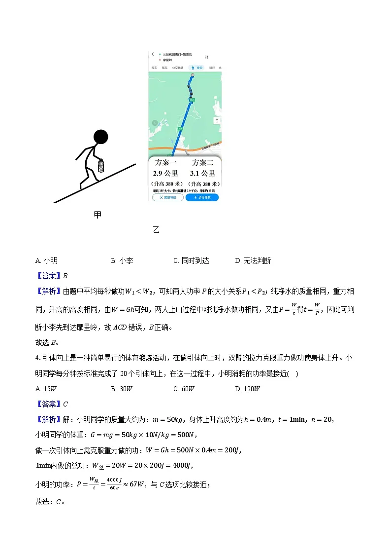 2026届初中物理中考复习一轮专题:运用功率的公式解决有关问题-练习(含答案+解析)第3页