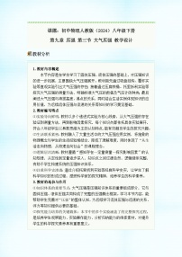 人教版（2024）八年级下册（2024）大气压强精品教案