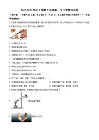 江苏省南京外国语学校2025-2026学年九年级上学期第一次月考物理试卷（含答案+解析）
