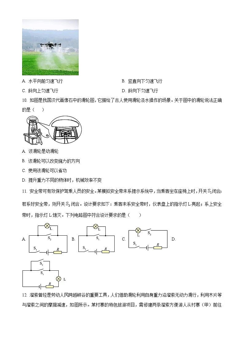 江苏省盐城市亭湖区2025-2026学年九年级上学期期中物理试题(含答案+解析)第3页