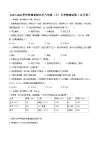 2025-2026学年河南省周口市八年级（上）月考物理试卷（10月份）-自定义类型
