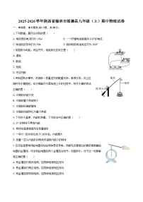 2025-2026学年陕西省榆林市绥德县九年级（上）期中物理试卷-自定义类型