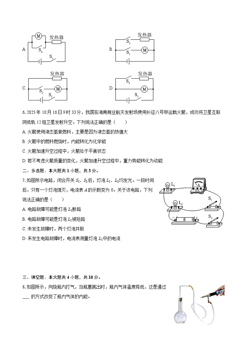 2025-2026学年贵州省铜仁市九年级(上)期中物理试卷-自定义类型第2页