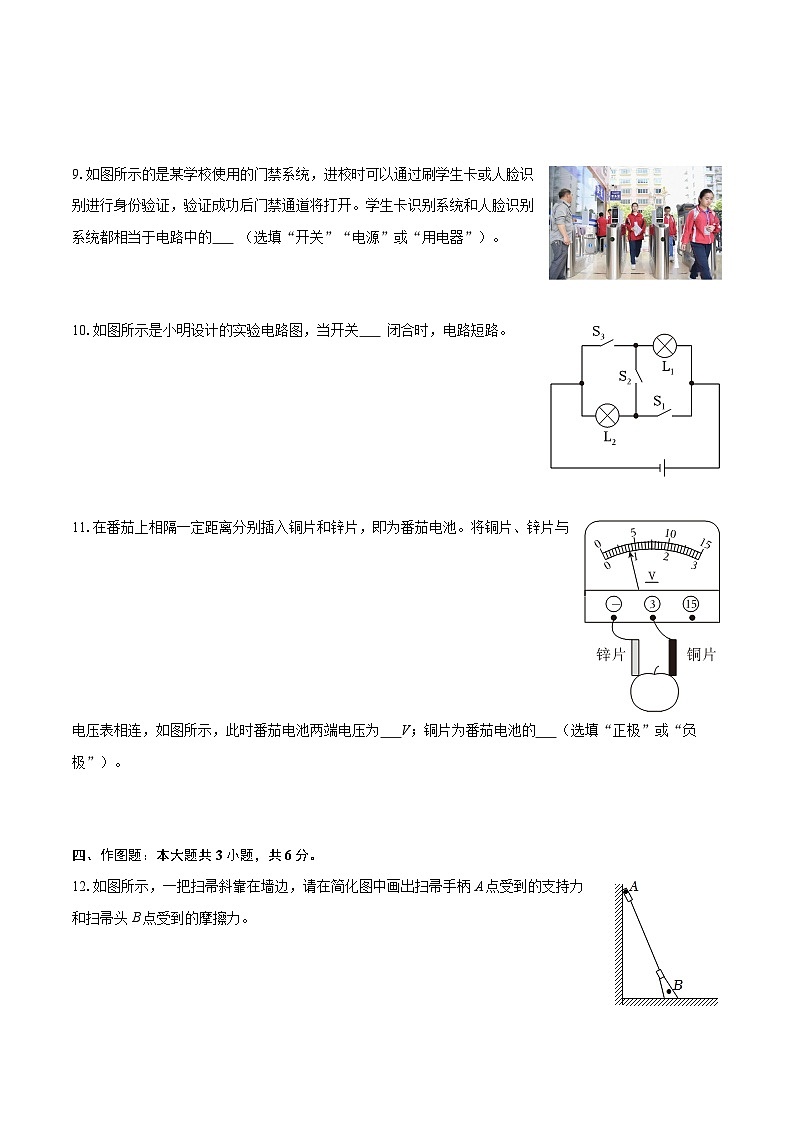 2025-2026学年贵州省铜仁市九年级(上)期中物理试卷-自定义类型第3页