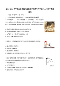 2025-2026学年湖北省恩施州恩施市多校联考九年级（上）期中物理试卷-自定义类型